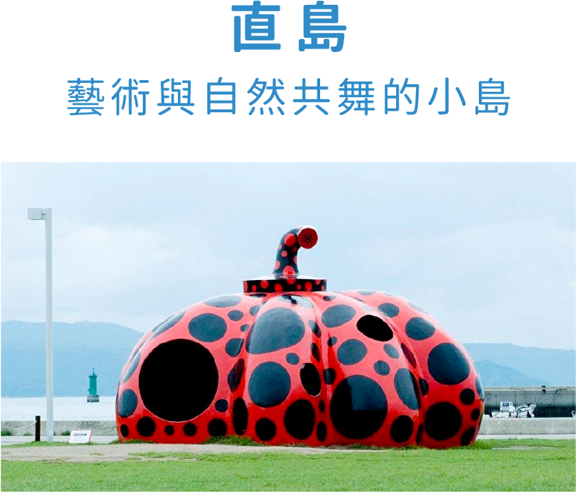 直島